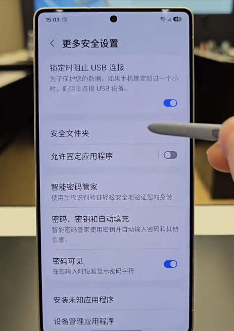 选择安全文件夹