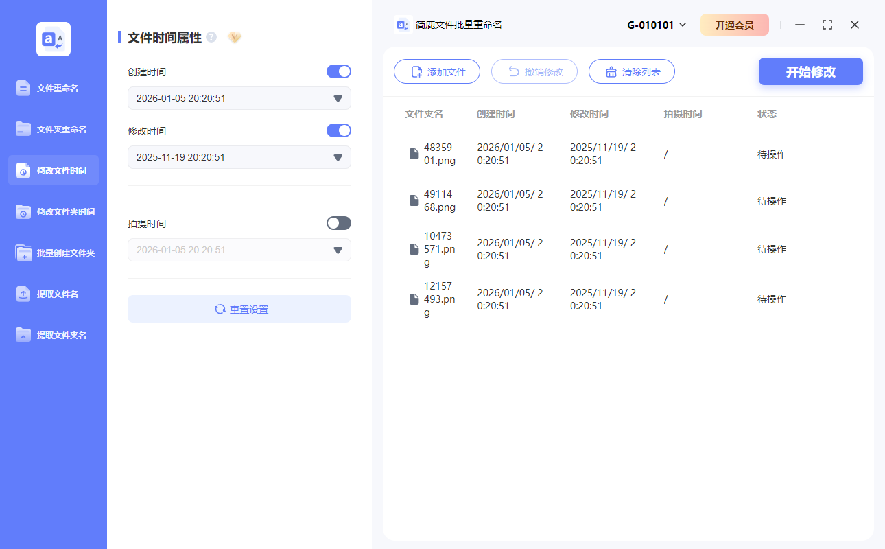 简鹿文件批量重命名