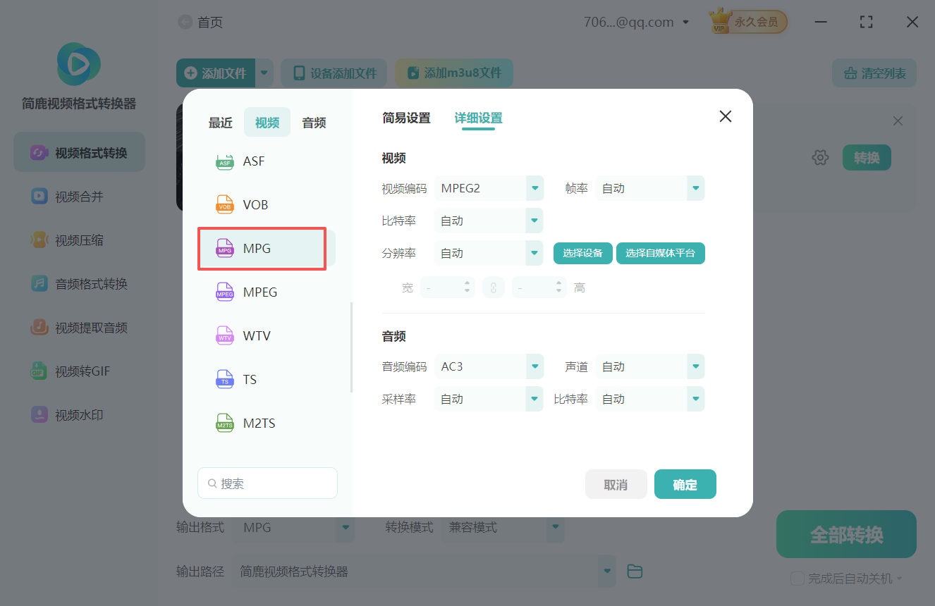 ASF格式到MPG格式