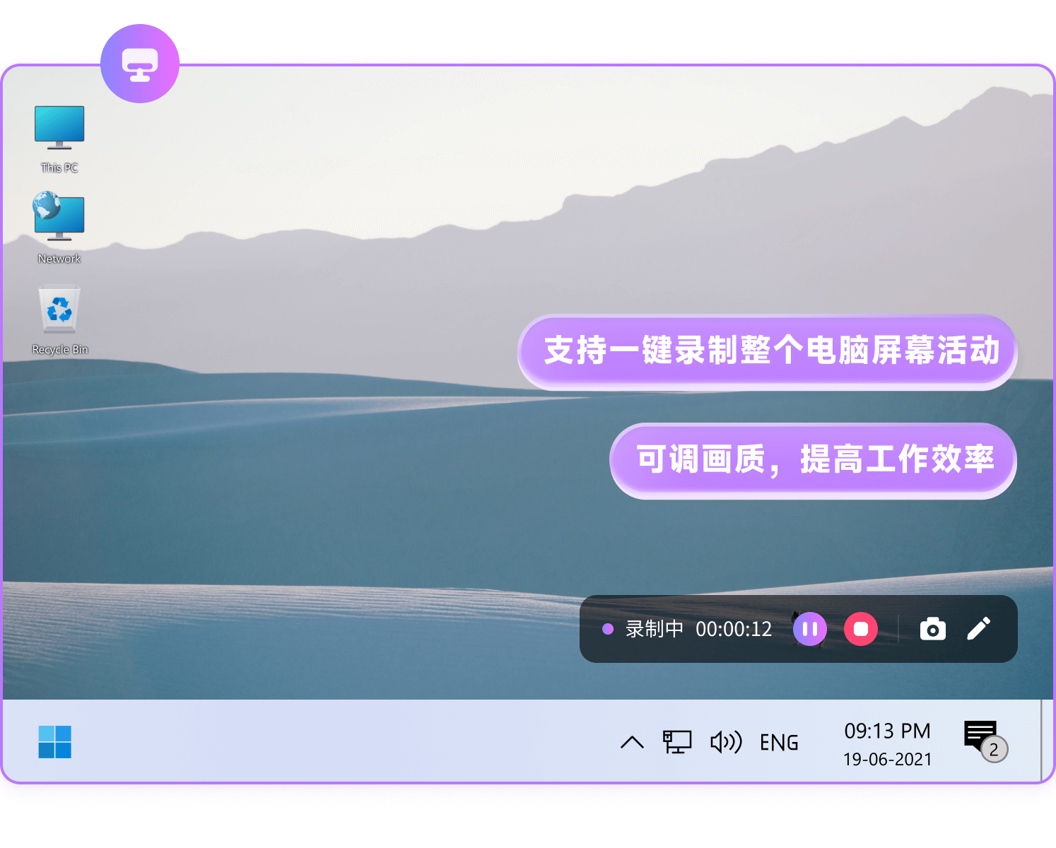 电脑全屏画面录制