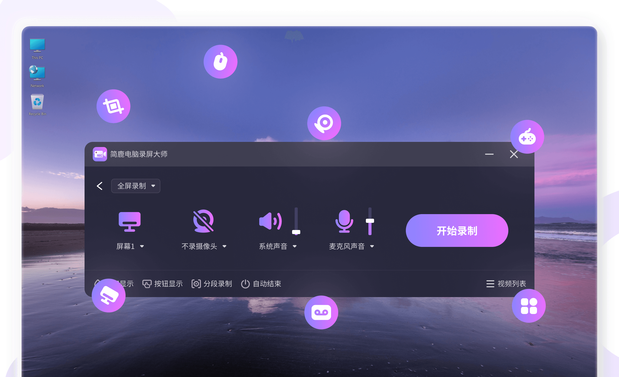 选择视频录制模式和声音